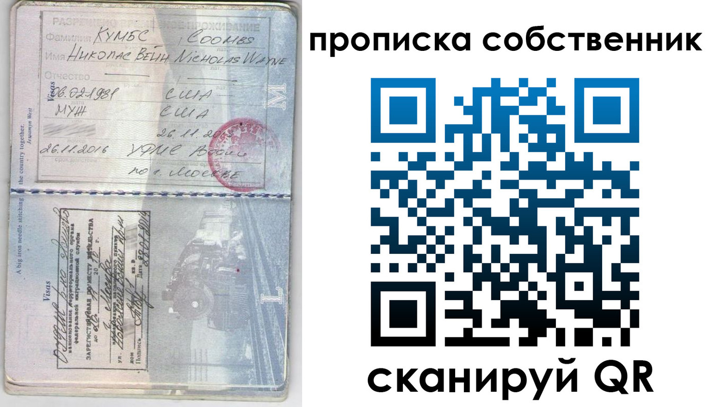 прописка для работы в Камне-на-Оби