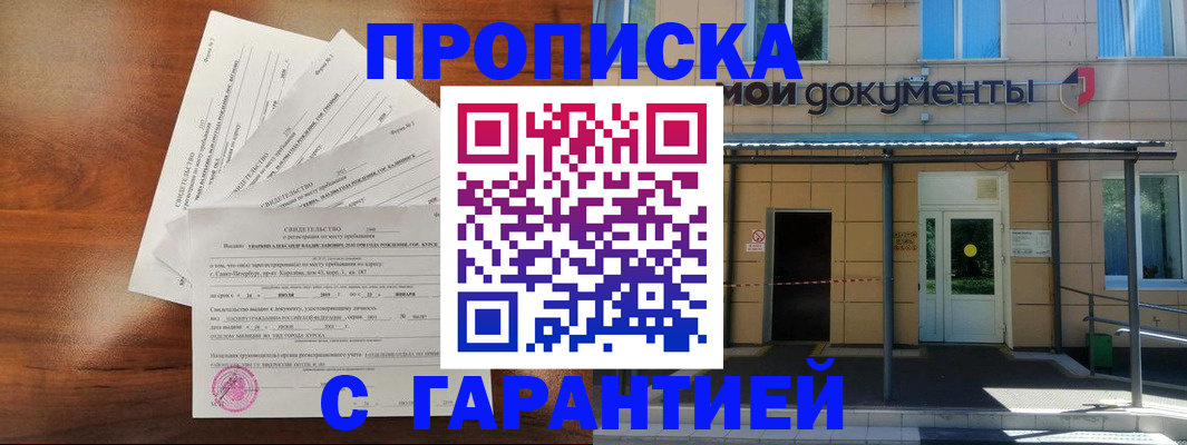 временная регистрация недорого в Камне-на-Оби