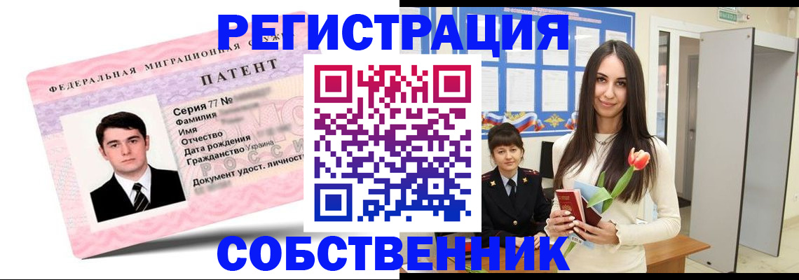 прописка гарантия в Камне-на-Оби