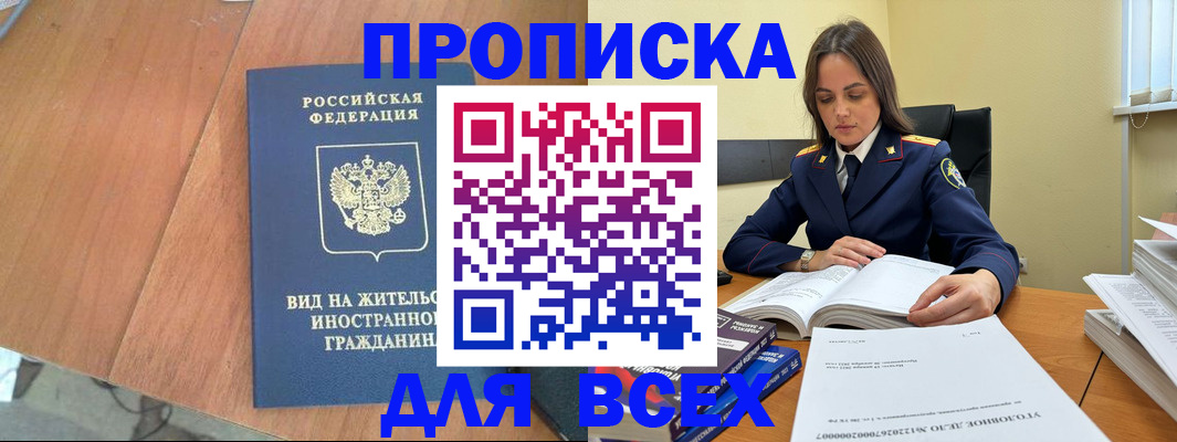 временная регистрация законно в Камне-на-Оби