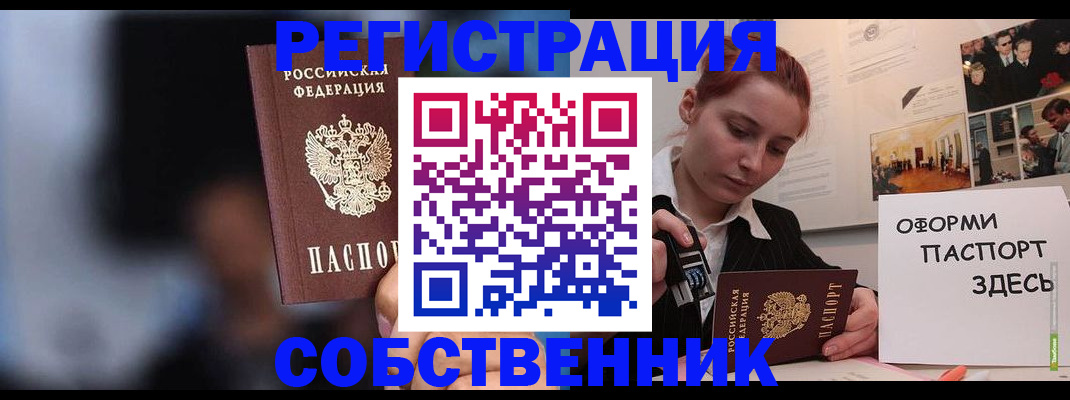 прописка в Камне-на-Оби