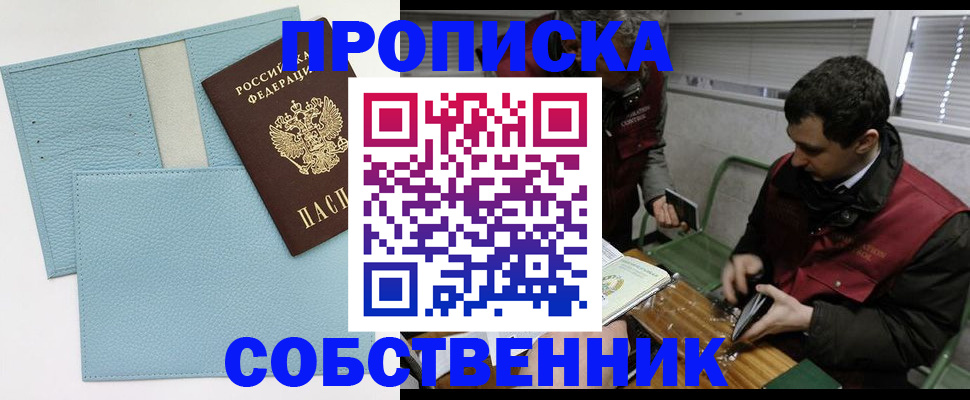 прописка законно в Камне-на-Оби